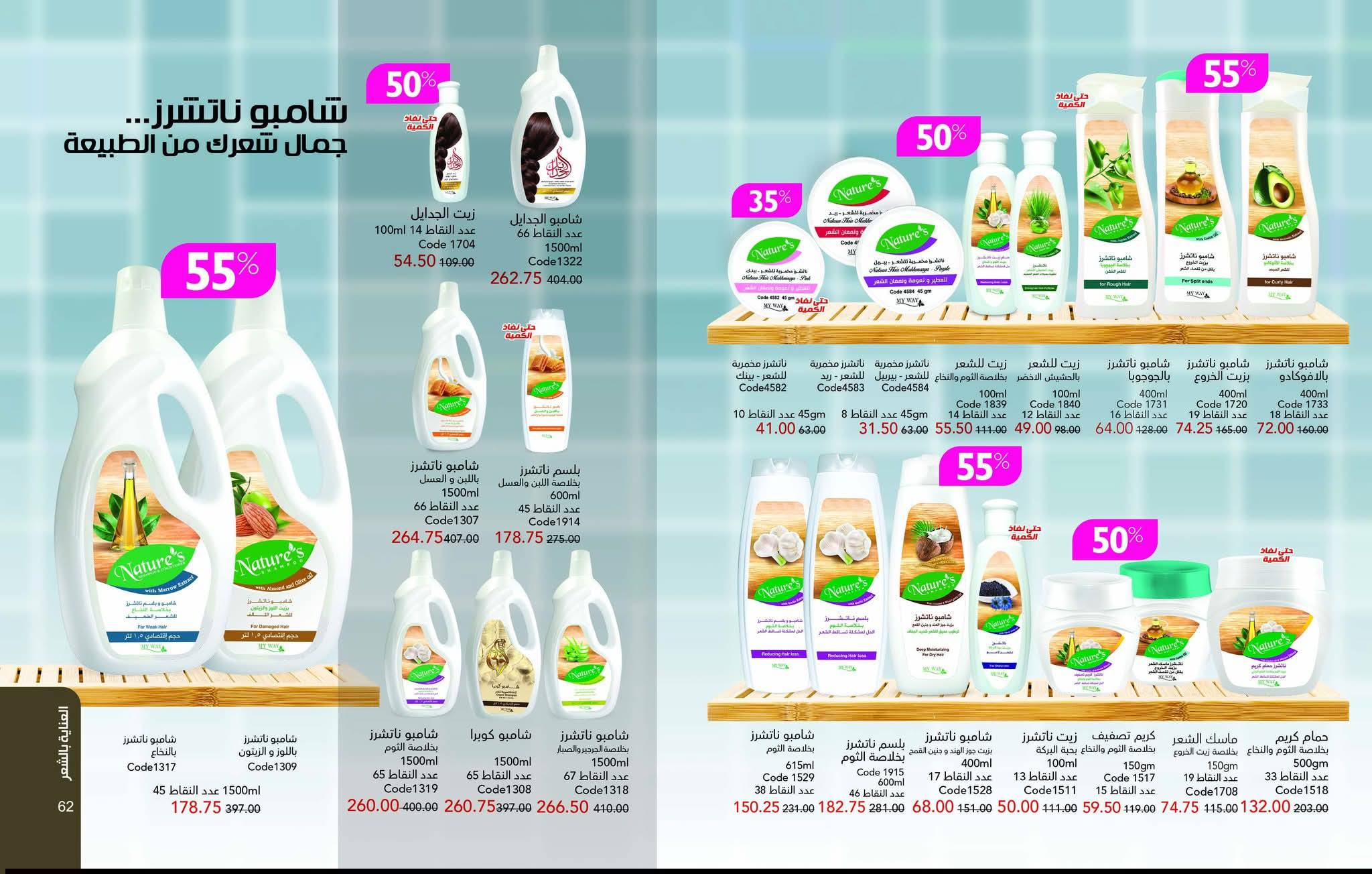 myway offers from 25dec to 31jan 2026 عروض ماى واى من 25 ديسمبر حتى 31 يناير 2026 صفحة رقم 31